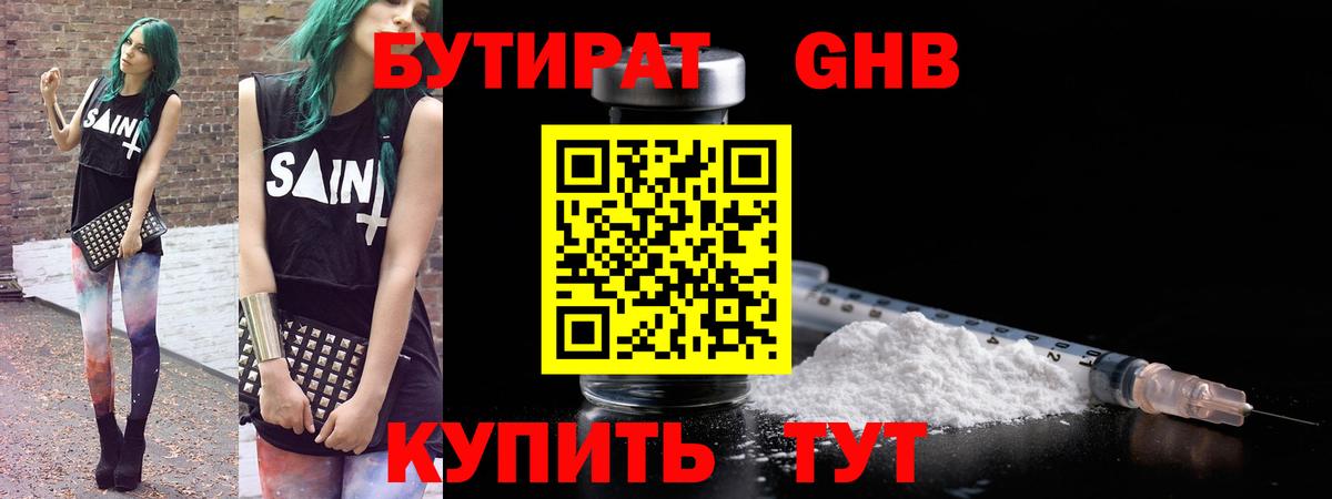 Находка  Бутират  Вход с VPN  Бутират 1.4BDO 