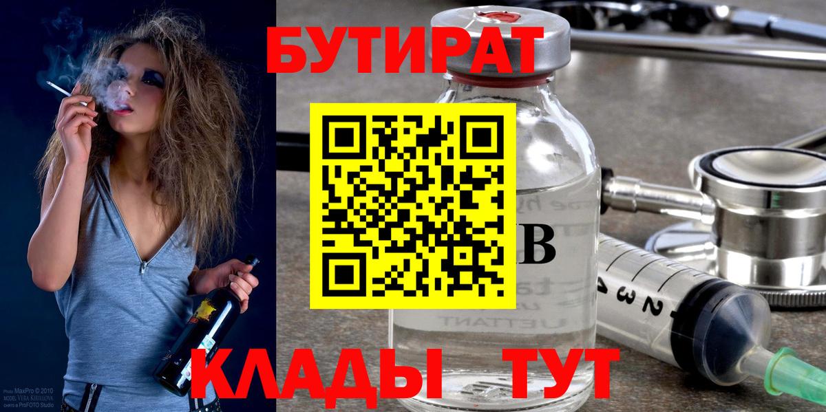 БУТИРАТ бутик Находка