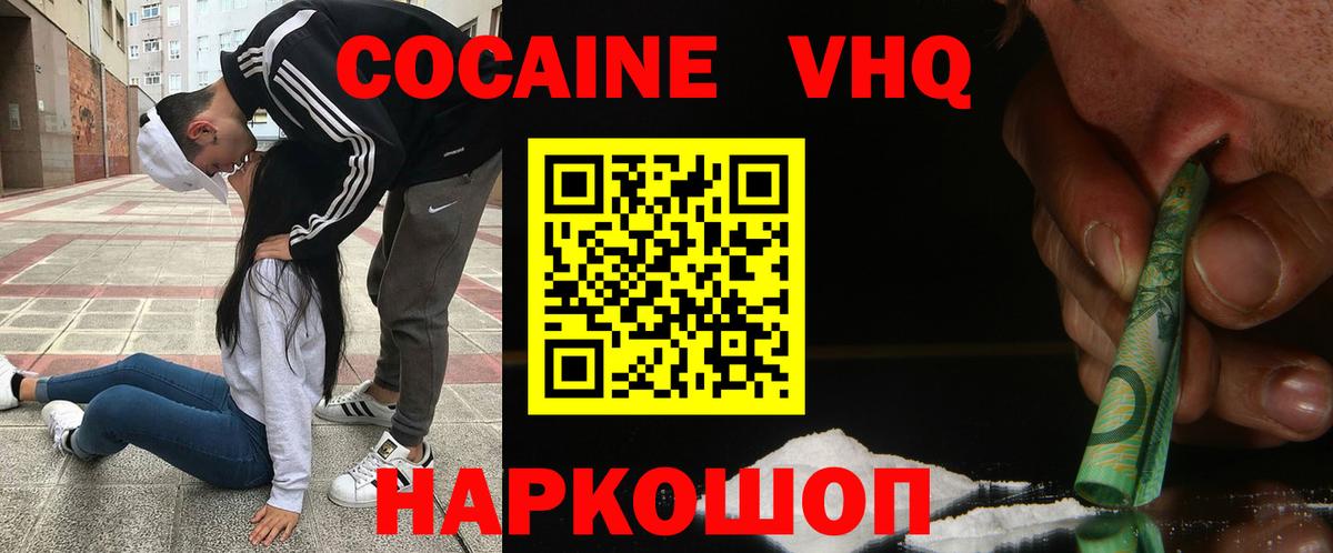 Находка  Cocaine Эквадор  Кокаин  Cocaine VHQ  Вход с VPN 