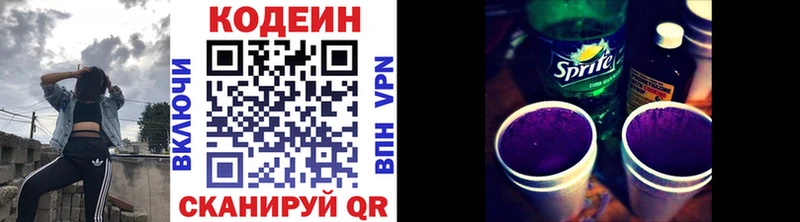 блэк спрут зеркало  Находка  Кодеин напиток Lean (лин) 