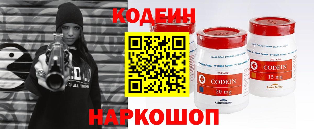 Кодеин напиток Lean (лин)  Вход с VPN  Кодеин напиток Lean (лин)  Находка 
