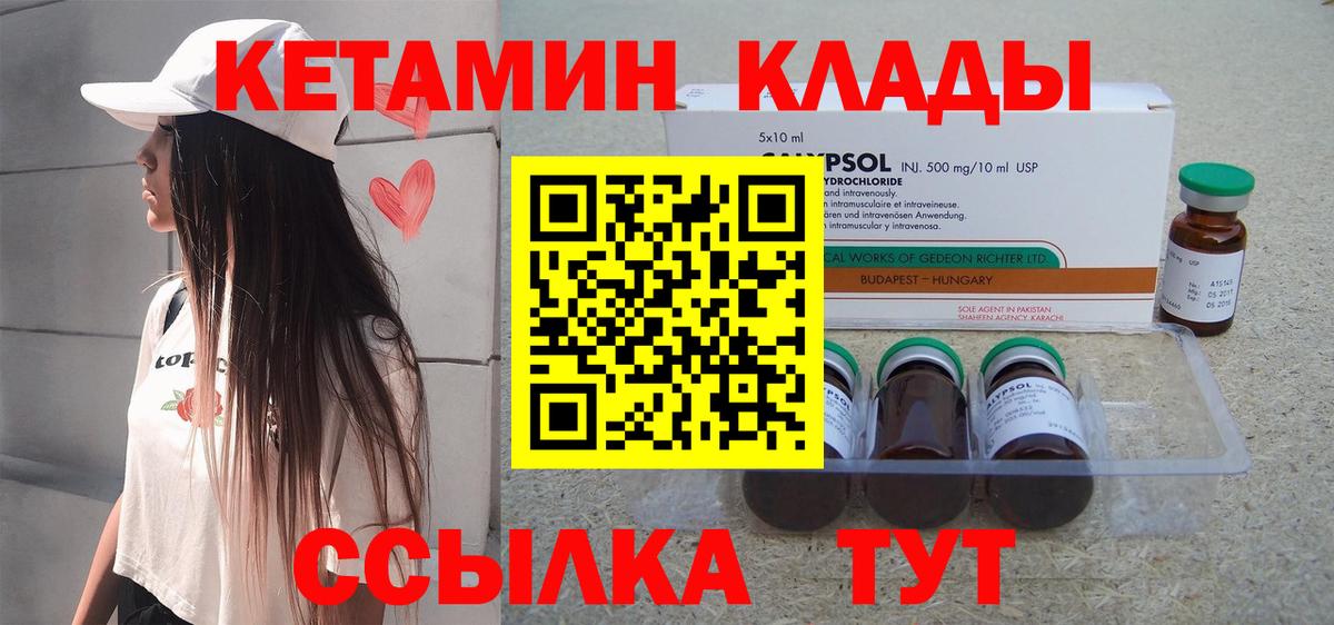 КЕТАМИН VHQ  Вход с VPN  Находка 