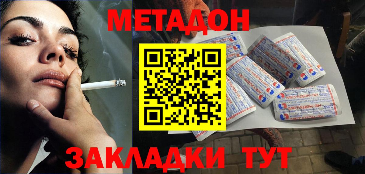 МЕТАДОН methadone  Метадон VHQ  блэк спрут ссылка  Вход с VPN  Находка 