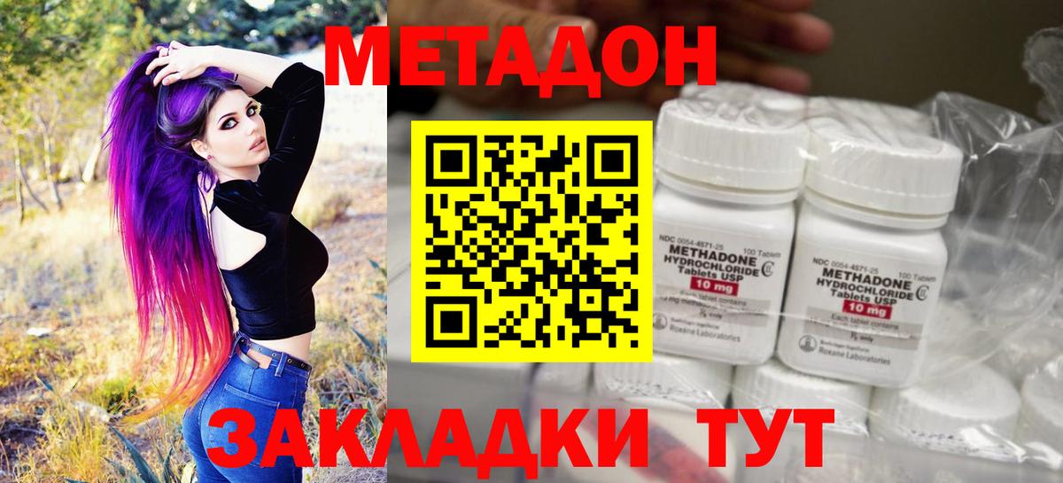 МЕТАДОН methadone Находка