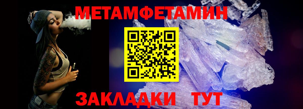 МЕТАМФЕТАМИН пудра Находка